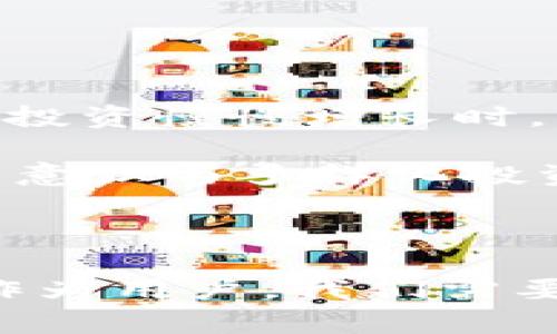 关于“TP钱包怎么没有TP交易所了”的问题，我们可以进行一些分析和讨论。由于没有具体的信息，以下是一些可能的原因和解释。

### 原因分析

一、交易所整合或更改品牌
有时候，交易所可能会因市场竞争、战略调整或资金问题，选择整合与其他平台，或是更改名称和品牌。这样一来，原有的TP交易所可能已经被合并，或者改名为其他名字。

二、监管政策变化
各国对于加密货币的监管政策日益严格，某些交易所因无法满足新规定而被迫关闭或停止运营。这种情况下，TP交易所也可能因为政策问题的影响而停止提供服务。

三、技术或安全问题
交易所的安全问题对于投资者而言至关重要。若TP交易所遭遇技术问题或安全漏洞，可能会导致其服务暂时下架或关闭。

四、市场需求的变化
市场需求的变化也是一种可能性。如果TP交易所的用户基数不足，或者竞争对手提供了更具吸引力的服务，TP交易所可能会因为无法维持运营而关闭。

### 应对建议

一、寻找其他交易所
如果您习惯于使用TP钱包，建议您寻找其他支持主流加密货币的交易所，并逐步对其进行使用。您可以通过比较不同交易所的平台交易费用、流动性和交易品种，找到适合自己的交易所。

二、关注项目官方公告
随着整个加密市场的变化，项目方会通过官方渠道发布相关公告和信息，建议你保持关注，了解项目的最新动态。

三、加入相关社群
加入一些关于TP钱包及其相关项目的社群，能够及时获取消息与交流，分享彼此的经验和建议。这对您保持对市场的敏感性是很有帮助的。

### 个人感受与经历

我与TP钱包的故事
回想起我刚接触加密货币投资的时候，我也是通过TP钱包来进行交易的。当时的我对这个新奇的领域充满了好奇与憧憬。每当看到自己的投资慢慢增长时，内心总是充满着期待和兴奋。但是，随着市场的波动，交易所的更迭，令我意识到市场是如此复杂，充满了不确定性。

每当听闻某个交易所出现问题，我都会心头一紧。这不禁让我到自己的资金安全，内心也有些不安。随着时间推移，我逐渐意识到，保持监管意识与多样化投资是多么的重要。每个人在加密领域l都有自己的经历与故事，而这段旅程也是成长的一部分。

### 结语

总的来说，TP钱包没有TP交易所的原因可能涉及多方面的因素。尽管市场波动不可预测，但我们仍然可以寻求其他途径维护我们的投资。作为用户，我们需要了解市场动向，保持开放的心态，继续探索这一新兴领域的潜力。希望无论如何，您都能在加密货币的旅途中找到属于自己的方向与成功。