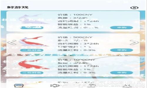 是的，im钱包的私钥可以导入到TP钱包中。导入私钥的过程通常包括以下几个步骤：

1. **备份私钥**：首先，确保你有im钱包的私钥备份，这通常可以在钱包设置中找到。

2. **打开TP钱包**：在你的手机上启动TP钱包应用。

3. **选择导入钱包**：在TP钱包的主界面，通常会有一个“导入钱包”或“添加钱包”的选项，点击进入。

4. **输入私钥**：选择通过私钥导入，然后将备份的私钥粘贴到相应的输入框中。

5. **设置密码**：根据提示设置一个新的钱包密码。这一步通常是为了保护你的钱包信息。

6. **确认导入**：完成输入后，请根据系统提示确认导入操作，等待系统完成导入。

7. **检查余额**：导入完成后，你可以查看钱包中的余额和相关资产。

请注意，私钥是十分重要的安全信息，务必谨慎保管，绝不要将其分享给他人或在不安全的环境中使用。如果你不小心泄露了私钥，可能会导致资金丢失。

如果你在导入过程中遇到问题，可以参考TP钱包的官方文档或者联系他们的客户支持以获得进一步帮助。