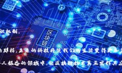   金融区块链的应用与未来