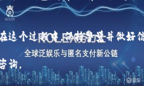 在TP钱包中输入网址通常与访问去中心化应用（DApp）或进行某些特定操作有关。以下是一步一步的指南，帮助您在TP钱包中输入网址。

步骤一：打开TP钱包
首先，确保您已在手机上安装TP钱包并注册了账户。打开应用程序后，您将看到钱包的主界面。

步骤二：查找浏览器功能
TP钱包内置了一个浏览器功能，您可以通过它访问各种去中心化应用程序（DApp）。在主界面，有一个“浏览”或“DApp”选项，通常会在底部菜单或侧边栏中。

步骤三：输入网址
在“浏览”或“DApp”页面中，您会看到一个搜索框。在这个框中，您可以输入您想要访问的网址。例如，如果您想使用某个特定的去中心化交易所，您只需将其网址粘贴或输入到搜索框中，并点击“访问”。

步骤四：安全性检查
在输入网址时，请务必确认其安全性。确保您访问的是官方的网址，以防止遭受网络钓鱼攻击或其他安全威胁。这一点尤其重要，因为许多DApp涉及加密资产交易。

步骤五：开始使用DApp
一旦您输入了网址并成功访问了网站，就可以按照页面上的指示进行操作。如需连接您的钱包，通常会有一个“连接钱包”按钮，您可以点击并授权TP钱包进行必要的操作。

总结
在TP钱包中输入网址的方法相对简单，只需确保安全性并按照步骤完成操作即可。在这个过程中，保持警觉并做好信息的保护，才能安全、高效地使用去中心化应用。

希望这些步骤能帮助您顺利在TP钱包中输入网址！如果您还有其他问题，欢迎继续咨询。