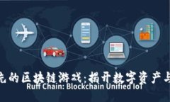 探索全球领先的区块链游戏：揭开数字资产与乐