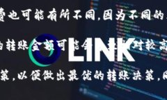 将IM钱包中的资产转移到TP钱包是否收取手续费，