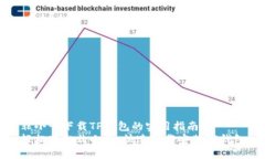 非小号下载TP钱包的实用指