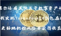 将币安（Binance）的BNB提到TP钱包（TokenPocket）上其