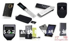 深入探索5021区块链游戏的