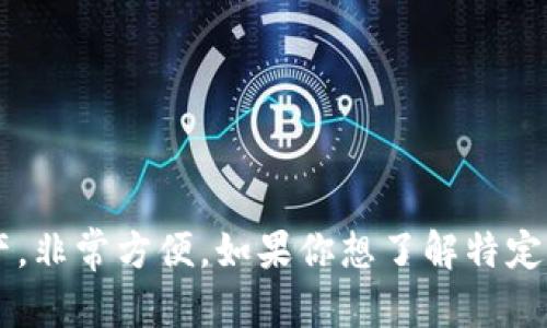 TP钱包（TokenPocket）是一款多链数字钱包，支持多条区块链网络。具体来说，TP钱包主要支持以下几条链：

1. **以太坊（Ethereum）**：TP钱包支持以太坊主网及其所有ERC-20代币，用户可以方便地存储、管理和交易这些资产。

2. **比特币（Bitcoin）**：TP钱包也支持比特币的存储和转账。

3. **BNB链（原币安智能链BSC）**：支持BNB链上的资产，方便用户进行去中心化交易。

4. **波场（Tron）**：TP钱包支持波场链的代币，用户可以在此进行相关操作。

5. **EOS**：用户可以管理和交易EOS链上的资产。

6. **其他公链**：除了上述链外，TP钱包还支持一些其他公链和相关的代币。

由于TP钱包是一款多链钱包，因此用户可以在同一个应用内管理多个链的资产，非常方便。如果你想了解特定的链，请检查TP钱包的最新版本，确保你可以使用所有最新的功能和链的支持。