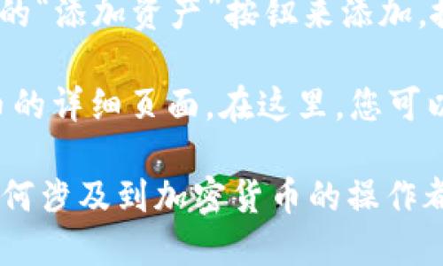 在TP钱包中，您可以通过以下步骤找到狗狗币（DOGE）的链接：

1. **打开TP钱包应用**：如果您还没有下载，先在应用商店下载并安装TP钱包。

2. **进入“资产”页面**：打开应用后，点击底部的“资产”标签，您将看到已经添加的各种加密货币。

3. **添加狗狗币**：如果您的资产列表中没有狗狗币，您可以通过点击右上角的“添加资产”按钮来添加。搜索“狗狗币”或“DOGE”，找到后点击添加。

4. **找到狗狗币链接**：添加狗狗币后，您可以点击狗狗币的图标，进入狗狗币的详细页面。在这里，您可以找到狗狗币的合约地址或收款链接，有时也会显示相关的区块链浏览器链接。

请确保您在正确的网络上操作，狗狗币主要使用的是自己的主链网络。同时，任何涉及到加密货币的操作都请务必小心，确保链接和合约地址的正确性，以免造成损失。