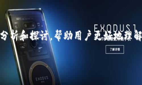 关于TP钱包转账USDT被转走的情况，可以从多个角度进行分析和探讨，帮助用户更好地理解这种情况的可能原因和应对措施。下面是内容的详细介绍。

TP钱包USDT转账被盗：原因、后果及防范措施