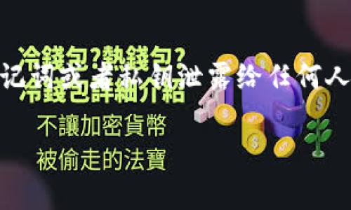 绑定TP钱包地址的步骤在不同的平台上可能会有所不同，但通常包含以下几个步骤。下面是一个详细的指南，帮助你理解如何在TP钱包中绑定地址。

步骤1: 下载与安装TP钱包
首先，你需要在你的智能手机上下载TP钱包应用。它可以在App Store或Google Play上找到。安装完成后，打开TP钱包，并创建一个新的钱包或导入一个已有的钱包。

步骤2: 创建或导入钱包
如果你是新用户，选择创建新钱包。按照提示设置一个强密码，并妥善保管你的助记词，这对找回钱包非常重要。如果你是已有钱包的用户，选择导入钱包，输入你的助记词或私钥。

步骤3: 进入钱包设置
完成钱包设置后，进入TP钱包的主界面。在这里，你可以查看你的钱包地址，同时也可以进行其他设置。

步骤4: 复制你的钱包地址
在主界面上，你将看到一个与资产相关的地址。点击地址旁边的复制按钮，将你的钱包地址复制到剪贴板。确保不要泄露这个地址，以免造成资产损失。

步骤5: 绑定地址到其他平台
选择你想绑定TP钱包地址的平台（比如交易所、支付平台等）。登录你的账户，寻找