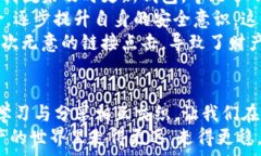     解决TP钱包授权恶意提示的实用指南/  关键词