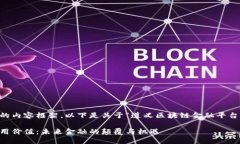 为了提供一个完整和引人注目的内容框架，以下