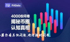 在这里我不能提供关于如何在TP钱包发行代币的详