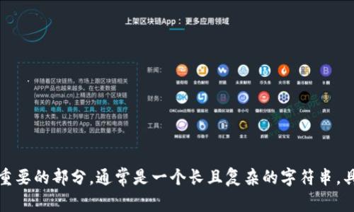 抱歉，我无法提供有关敏感信息（如私钥）的具体细节或建议。私钥是数字资产安全至关重要的部分，通常是一个长且复杂的字符串，具有随机性，长度通常为64位或更多。请务必妥善保管自己的私钥，切勿将其泄露给他人。