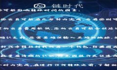 关于将Pig币转移到TP钱包的时间，通常取决于多个