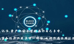 在讨论TP钱包上面的币是否安全之前，我们需要了