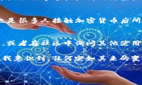 关于“TP钱包突然多了好多钱”的情况，可能有几种不同的解释。下面我们来探讨一些可能的原因，并希望能帮助你解决这个疑惑。

1. 资产被转账
首先，最可能的原因是有人不小心或者故意将资产转账到了你的钱包地址。如果你之前分享过你的钱包地址，比如进行过某种交易或接受过赠予，那么你可能会突然看到意外的资金入账。这种情况在某些情况下可能是很恼火的，尤其是如果你不认识这些人或者不了解他们的意图。

2. 硬分叉或空投
另一个可能性是某个加密货币项目进行了硬分叉或者空投。在加密货币世界中，硬分叉是指基于某种协议的旧版本链分裂出新的区块链，通常会对旧链持有者进行补偿。而空投则是项目方为了提高知名度，免费发放代币给钱包持有者。如果你持有某种加密货币，很可能会因此获得新的代币，导致钱包余额突然增加。

3. 系统或应用错误
有时，软件或应用程序可能会出现错误，导致你钱包的余额显示不准确。这种情况虽然不常见，但也有可能发生。所以，建议你在确认资金确实到账之前，不要急于做出反应，最好先核实一下。

4. 诈骗或钓鱼攻击
还有一种可能是，可能出现了某种诈骗活动，试图通过假冒的消息诱骗你进行操作，实际上是让你自己转出资金。要特别小心通过社交媒体、邮件或短信等途径收到的链接或信息，保持警惕。

5. 自己的投资
最后，不要忘记自己是否进行了投资。如果近期参与了某种投资计划，比如去中心化金融（DeFi）项目或流动性挖矿，可能会看到资金的增加。这也是很多人接触加密货币后所经历的过程，毕竟这是一场充满机遇与挑战的旅程。

总结
无论是什么原因，都建议你仔细核实你的交易记录和资产来源，确保所有的增资都是合法且安全的。如果你还有疑问，可以寻求专业人士的建议，或者在社区中询问其他使用同样钱包的用户，他们可以提供一些第一手的经验和建议。

在这次经历中，我想起我小时候第一次接触到数字货币时的兴奋和迷茫。当时我对钱包的运作原理一无所知，像是在一个新世界中摸索，而现在我意识到，任何突如其来的变化都可能是机遇也可能是风险。希望大家都能在这个领域中保持警惕，做出明智的决策。 

以上是对于“TP钱包突然多了好多钱”的探讨，关键在于如何理性看待这种情况，谨慎对待每一次的资金变动。