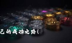   如何通过TP钱包提到欧易？全方位指南！ /  gu