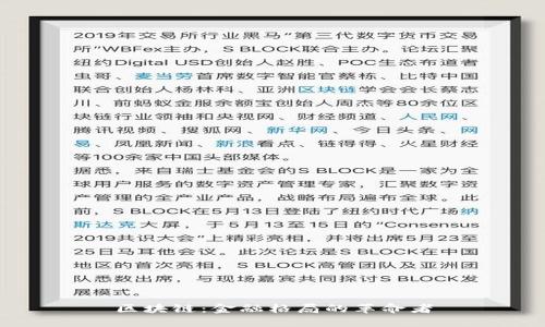 区块链：金融格局的革命者
