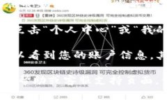 要查看您在TP钱包中的用户