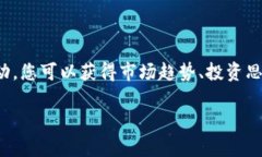 在这个数字货币快速发展的时代，了解如何用T