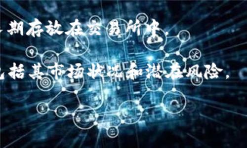 注意：作为AI助手，我无法直接提供实时的交易建议或财务咨询。购买加密货币涉及风险，请确保充分了解可能的风险并寻求专业意见。

在TP钱包中购买STLR（Starl币）的步骤如下：

1. **下载并安装TP钱包**：
   - 首先，访问官方TP钱包网站或在应用商店中搜索“TP钱包”，安装最新版的钱包应用。

2. **创建或导入钱包**：
   - 打开TP钱包应用，创建一个新的钱包或导入已有钱包。确保妥善保管助记词和私钥。

3. **充值钱包**：
   - 在TP钱包中，您需要先进行充值，可以通过法币转账或其他加密货币进行充值。通过钱包中的“充值”选项，选择合适的渠道进行充值。

4. **购买STLR币**：
   - 在TP钱包中找到“交易”或“Swap”功能，选择您想要兑换的加密货币，以及想要购买的STLR币。根据实时汇率，输入您希望购买的数量，确认交易。

5. **确认和支付**：
   - 检查交易信息，确保一切正确后，确认交易并进行支付。请注意，交易过程可能涉及网络手续费。

6. **查看余额**：
   - 交易完成后，您可以在钱包主页查看账户余额，确认STLR币是否到账。

7. **安全存储**：
   - 强烈建议您在购买后，将STLR币安全存储，尽量避免长期存放在交易所中。

请在执行以上步骤前，确保您对相关加密货币有充分了解，包括其市场状况和潜在风险。

希望这能对您有所帮助！