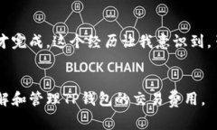 关于TP钱包（TokenPocket）在币安链上的手续费，不