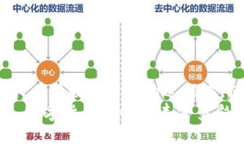 zhuti如何将资金从交易所提现到TP钱包/zhuti
交易所, TP钱包, 提现/guanjianci

引言
在数字货币的世界中，无疑，选择一个安全且便捷的交易方式是每一位投资者的基本需求。随着加密货币市场的不断发展，越来越多的人开始尝试将自己的资产从交易所提现到个人钱包中，以便更好地管理和保护自己的资金。因此，今天我们将详细探讨如何将资金从交易所提现到TP钱包，帮助你更轻松地进行这一过程。

TP钱包简介
首先，让我们了解一下什么是TP钱包。TP钱包是一种支持多种加密货币的数字钱包，不仅具备安全性，而且使用起来也非常方便。它允许用户存储、转账和交易各类数字资产，让用户能够在海量的数字货币中随心所欲地选择自己喜欢的投资项目。我记得刚接触加密货币时，朋友推荐我使用TP钱包，说它的界面简洁，功能全面。果然让我爱不释手。

为何选择提现到TP钱包
将资金提现到TP钱包的理由有很多。首先，TP钱包支持多种主流和非主流的数字资产，这意味着无论你持有什么种类的数字货币，都能轻松地在TP钱包中进行存储和管理。此外，通过TP钱包，你可以随时随地地进行转账和交易，极大地方便了我们的日常使用。
更重要的是，TP钱包强调安全性，拥有较好的加密技术保护用户的数字资产，使得你的资金不易受到黑客攻击。在我个人的经历中，曾经因为在不安全的平台上存放资金，导致了损失。后来我看到TP钱包的评价，选择将所有资产转移到TP钱包，才感到安心许多。

如何将资金提现到TP钱包
接下来，我们来看一下具体的操作步骤，将资金从交易所提现到TP钱包。这些步骤在大多数交易所都适用，不过在具体操作时，记得注意所使用交易所的相关规定及手续费。

h4步骤一：登录交易所账户/h4
首先，你需要登录你所使用的交易所账户。确保输入正确的用户名和密码，并进行必要的安全验证，比如双重验证。这一点在如今的网络环境中显得尤为重要。保护你的账户安全，就是保护你的资产安全。

h4步骤二：选择提现选项/h4
成功登录后，找到“钱包”或“资金管理”页面，里面通常会有“提现”或“提取”选项。在此选择需要提现的数字货币。例如，如果你打算提现比特币，就选择比特币来进行操作。

h4步骤三：输入提现信息/h4
在提现界面，你需要输入TP钱包的地址以及提现金额。通常情况下，TP钱包的地址会在你打开该钱包时显示出来。确保在输入时没有任何多余的空格或者错误，哪怕是一位数字的错误都可能导致资金丢失！在填写金额时，也要注意交易所规定的最小提现额度。

h4步骤四：确认提现申请/h4
核对无误后，提交提现申请。大多数交易所会要求你进行一次验证，比如发送验证码到你的注册手机或邮箱。在经历了这一流程后，通常需要等待交易所完成审核和处理。

h4步骤五：在TP钱包中确认收到资金/h4
资金提现完成后，建议你及时在TP钱包中检查是否收到了这笔资金。通常情况下，资金转入会比较迅速，但在繁忙的时期也可能需要一些时间。在等待的过程中，不妨查看一下你的投资组合，或者研究一些新的数字货币项目。

提现可能遇到的问题
在提现过程中，有时候会遇到一些常见的问题，比如提现失败、资金未到账等。这些问题通常是由以下几个原因导致的：
ul
    li输入的地址错误：请确保TP钱包的地址准确无误，因为Cryptocurrency 转账是不可逆的。/li
    li交易所的网络状况：在高峰时期，交易所的系统可能拥堵，导致提现延迟。/li
    li未达到最低提现要求：不同交易所对提现金额都有相应的要求，务必检查清楚。/li
/ul

总结
将资金从交易所提现到TP钱包并不是一件复杂的事情，只需按照上述步骤操作即可。通过TP钱包管理你的数字资产，能够给你带来更高的安全性和灵活性。在我看待数字货币的过程中，使用TP钱包让我感觉到自由与安全，这是一种真实且实用的体验。
希望今天的分享能够帮助到你，让你在数字货币的投资过程中更加自信。如果你有任何问题，或者在操作过程中遇到困难，欢迎随时交流，共同探讨解决的方法。数字货币的世界丰富多彩，而我们都在这条路上不断前行。