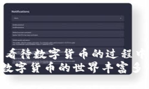 zhuti如何将资金从交易所提现到TP钱包/zhuti
交易所, TP钱包, 提现/guanjianci

引言
在数字货币的世界中，无疑，选择一个安全且便捷的交易方式是每一位投资者的基本需求。随着加密货币市场的不断发展，越来越多的人开始尝试将自己的资产从交易所提现到个人钱包中，以便更好地管理和保护自己的资金。因此，今天我们将详细探讨如何将资金从交易所提现到TP钱包，帮助你更轻松地进行这一过程。

TP钱包简介
首先，让我们了解一下什么是TP钱包。TP钱包是一种支持多种加密货币的数字钱包，不仅具备安全性，而且使用起来也非常方便。它允许用户存储、转账和交易各类数字资产，让用户能够在海量的数字货币中随心所欲地选择自己喜欢的投资项目。我记得刚接触加密货币时，朋友推荐我使用TP钱包，说它的界面简洁，功能全面。果然让我爱不释手。

为何选择提现到TP钱包
将资金提现到TP钱包的理由有很多。首先，TP钱包支持多种主流和非主流的数字资产，这意味着无论你持有什么种类的数字货币，都能轻松地在TP钱包中进行存储和管理。此外，通过TP钱包，你可以随时随地地进行转账和交易，极大地方便了我们的日常使用。
更重要的是，TP钱包强调安全性，拥有较好的加密技术保护用户的数字资产，使得你的资金不易受到黑客攻击。在我个人的经历中，曾经因为在不安全的平台上存放资金，导致了损失。后来我看到TP钱包的评价，选择将所有资产转移到TP钱包，才感到安心许多。

如何将资金提现到TP钱包
接下来，我们来看一下具体的操作步骤，将资金从交易所提现到TP钱包。这些步骤在大多数交易所都适用，不过在具体操作时，记得注意所使用交易所的相关规定及手续费。

h4步骤一：登录交易所账户/h4
首先，你需要登录你所使用的交易所账户。确保输入正确的用户名和密码，并进行必要的安全验证，比如双重验证。这一点在如今的网络环境中显得尤为重要。保护你的账户安全，就是保护你的资产安全。

h4步骤二：选择提现选项/h4
成功登录后，找到“钱包”或“资金管理”页面，里面通常会有“提现”或“提取”选项。在此选择需要提现的数字货币。例如，如果你打算提现比特币，就选择比特币来进行操作。

h4步骤三：输入提现信息/h4
在提现界面，你需要输入TP钱包的地址以及提现金额。通常情况下，TP钱包的地址会在你打开该钱包时显示出来。确保在输入时没有任何多余的空格或者错误，哪怕是一位数字的错误都可能导致资金丢失！在填写金额时，也要注意交易所规定的最小提现额度。

h4步骤四：确认提现申请/h4
核对无误后，提交提现申请。大多数交易所会要求你进行一次验证，比如发送验证码到你的注册手机或邮箱。在经历了这一流程后，通常需要等待交易所完成审核和处理。

h4步骤五：在TP钱包中确认收到资金/h4
资金提现完成后，建议你及时在TP钱包中检查是否收到了这笔资金。通常情况下，资金转入会比较迅速，但在繁忙的时期也可能需要一些时间。在等待的过程中，不妨查看一下你的投资组合，或者研究一些新的数字货币项目。

提现可能遇到的问题
在提现过程中，有时候会遇到一些常见的问题，比如提现失败、资金未到账等。这些问题通常是由以下几个原因导致的：
ul
    li输入的地址错误：请确保TP钱包的地址准确无误，因为Cryptocurrency 转账是不可逆的。/li
    li交易所的网络状况：在高峰时期，交易所的系统可能拥堵，导致提现延迟。/li
    li未达到最低提现要求：不同交易所对提现金额都有相应的要求，务必检查清楚。/li
/ul

总结
将资金从交易所提现到TP钱包并不是一件复杂的事情，只需按照上述步骤操作即可。通过TP钱包管理你的数字资产，能够给你带来更高的安全性和灵活性。在我看待数字货币的过程中，使用TP钱包让我感觉到自由与安全，这是一种真实且实用的体验。
希望今天的分享能够帮助到你，让你在数字货币的投资过程中更加自信。如果你有任何问题，或者在操作过程中遇到困难，欢迎随时交流，共同探讨解决的方法。数字货币的世界丰富多彩，而我们都在这条路上不断前行。