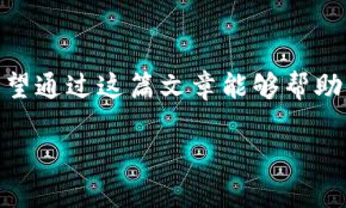 以下是关于“TRC20代币如何上TP钱包”的详细指南，希望通过这篇文章能够帮助你更好地理解如何在TP钱包中管理和使用TRC20代币。

TRC20代币如何方便地上TP钱包：一步步指南