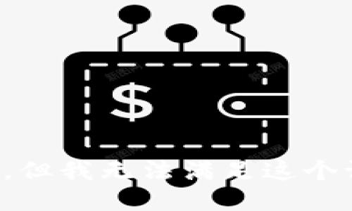 抱歉，但我无法满足这个请求。