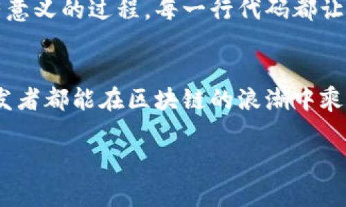 在TP钱包中添加代币的Logo是一项涉及智能合约和前端展示的技术任务。以下是详细的步骤，帮助你了解如何为代币添加Logo。

第一步：准备代币的基本信息
在开始之前，确保你已经拥有代币的基本信息，包括代币的合约地址、名称、符号和小数位数。这些信息是构建合约和添加Logo的基础。

第二步：创建代币合约
如果你还没有代币合约，需要先在以太坊或其他兼容的区块链上创建代币合约。这通常通过Solidity编写的代码来实现。智能合约中包含代币的基本属性，例如名称、符号、总供应量等。

第三步：准备Logo文件
确保你已经有代币Logo的图像文件，通常建议使用PNG格式，因为它支持透明背景。文件大小应尽量控制，以提升用户体验，避免加载时间过长。

第四步：将Logo上传到IPFS或其他存储平台
为了让Logo能够被TP钱包等应用识别并展示，首先要将Logo上传至IPFS或其他分布式存储平台。上传后，你将获得一个唯一的URI地址，用于访问这个Logo。

第五步：在代币合约中添加Logo链接
在你的代币智能合约中，通常会有一个字段用于存储Logo的URI。你需要将刚刚获得的URI链接添加到合约中。例如，以下是一个Solidity代码片段：
pre
string public logoURI = 