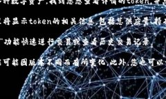 在TP钱包中查看token的详情