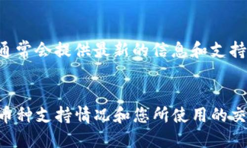 截至我的知识截止日期在2023年10月，Sc币（也许指的是某种特定的加密货币或代币）提现到TP钱包的具体操作和可能性会依赖于以下几个因素：

### 1. **平台支持**
首先，您需要确认TP钱包是否支持Sc币的存储和交易。如果TP钱包不支持该币种，您将无法直接提现。在进行提现之前，可以在TP钱包的官方网站或相关社区查找支持的币种列表。

### 2. **提现流程**
如果TP钱包支持Sc币，通常提现的流程会涉及以下几个步骤：
- **打开您的交易平台**（例如：交易所或其他支持Sc币的地方）。
- **选择提现选项**，然后输入TP钱包的地址。
- **确认提现金额**和相关的网络费用（有时候提现会收取手续费）。
- **验证身份**，一些平台可能需要进行额外的身份验证。
- **提交请求**，然后等待网络确认。

### 3. **网络费用和确认时间**
每次加密货币的提现都会涉及到网络费用，具体费用一般会根据当前网络的拥堵程度而有所不同。提现的确认时间也会根据不同币种的网络状况而有所差别，有时候可能需要几分钟，有时候可能需要更长时间。

### 4. **安全性**
在进行任何提现之前，始终确保您遵循安全措施。使用二次验证，避免在公共网络环境下进行交易，以确保您的资金安全。

### 5. **支持和问答**
如果对提现过程有任何疑问，建议直接向TP钱包的客户支持或相关的经济论坛发问。他们通常会提供最新的信息和支持。

### 结论
总的来说，提现Sc币到TP钱包的可能性和具体操作流程将依赖于多个因素，包括TP钱包的币种支持情况和您所使用的交易平台。如果不确定，务必先做进一步的研究，确保每一步操作都安全可靠。