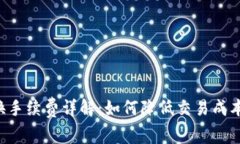 TP钱包币币兑换手续费详解