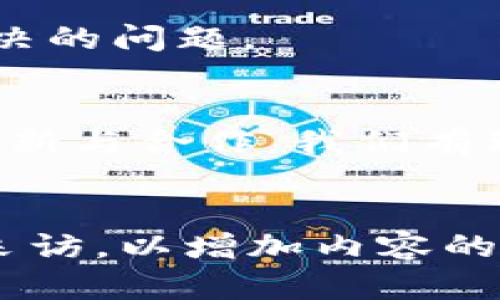 下面是关于“区块链在金融行业应用的场景”的PPT大纲和内容建议。

### PPT大纲

1. **页**
   - : 区块链在金融行业的应用场景
   - 副: 探索未来金融的数字化转型

2. **引言**
   - 区块链简介
   - 为什么选择区块链？

3. **区块链的基本原理**
   - 定义与核心特征
   - 去中心化、透明性和智能合约

4. **区块链在金融行业的应用场景**
   - 4.1 可追溯的支付系统
   - 4.2 供应链融资
   - 4.3 股票和证券的交易
   - 4.4 跨境支付
   - 4.5 身份验证与合规
   - 4.6 反欺诈与风险管理

5. **案例分析**
   - 5.1 以太坊与金融衍生品
   - 5.2 Ripple 在跨境支付中的应用
   - 5.3 IBM Food Trust 在供应链金融中的角色

6. **区块链对金融行业的影响**
   - 效率提升
   - 成本降低
   - 透明度增加

7. **挑战与未来展望**
   - 技术与监管挑战
   - 收费模式与用户接受度
   - 数字货币的兴起与传统金融的冲击

8. **结论**
   - 总结区块链在金融行业的潜力与前景

### 内容建议

#### 引言
在过去的十年里，区块链技术已经逐步走入公众视野。作为一种具有去中心化、透明和不可篡改特性的技术，区块链不仅仅是比特币的基础，还是金融服务领域的革命性工具。这让我想起我小时候第一次听说“比特币”，充满了好奇与疑虑。如今，区块链已经在许多方面改变了我们的金融交易方式。

#### 区块链的基本原理
区块链是一种分布式账本技术。每个区块包含交易记录，并与前一个区块链接在一起，形成一条“链”。这种结构确保了数据的安全性和完整性，也让每一个参与者能够实时查看整个网络的交易记录，大大增强了透明度。

#### 区块链在金融行业的应用场景
在金融行业，区块链的潜在应用真是丰富多彩：

##### 可追溯的支付系统
借助于智能合约，金融机构可以实现自动化的支付流程。例如，在供应链金融中，每当货物完成交付时，区块链会自动触发支付请求。这让我想起，我的父母经营的小店，总是要花费大量时间进行手动对账，而这种技术无疑可以节约大量时间。

##### 跨境支付
传统的跨境支付往往需要几天，甚至一周才能到账，且涉及多家银行和高额的手续费。而通过区块链技术，全世界范围内的资金转移可以在几分钟内完成，这对于外贸企业来说，是一项重大的福音。回想我之前和海外朋友进行小额汇款时，那种漫长等待的焦虑，区块链的应用简直是一个梦幻般的解决方案。

##### 身份验证与合规
在金融行业，身份认证至关重要。区块链技术可以通过建立一个全局的、共享的身份数据库，提高身份验证的安全性，也让合规流程更加高效。对于大型跨国企业而言，如何确保合规性往往是一项复杂的任务。而区块链则能够帮助他们简化流程，降低法律风险。

#### 案例分析
在这一部分，可以深入探讨一些已经成功应用区块链技术的案例。例如，Ripple 的跨境支付解决方案已经被多国银行采用，显著提高了交易效率和安全性。

#### 持续发展的潜力与面临的挑战
尽管区块链在金融行业的应用带来了巨大的潜力，但仍面临着技术、监管和用户接受度等挑战。如何平衡创新与监管是所有行业参与者亟待解决的问题。

#### 结论
区块链在金融行业的应用正在快速发展。尽管面临挑战，但其在提升效率、降低成本和增加透明度方面的潜力无疑是巨大的。通过不断的技术创新与合作，我们有理由相信，区块链将在未来的金融服务中扮演越来越重要的角色。

### 备注
制作PPT时，可以使用图表、案例图片和简洁的要点，增强视觉效果，帮助观众更好理解每一个应用场景。同时，可以考虑邀请行业专家进行视频采访，以增加内容的权威性与多样性。