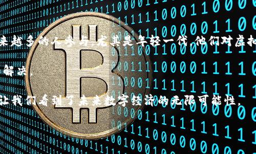 区块链太空游戏是指利用区块链技术开发的以太空为主题的在线游戏。这类游戏通常结合了太空探索、资源管理、战略战斗等元素，同时运用了区块链技术的透明性和不可篡改性，以实现玩家资产的直接拥有和交易。这些游戏往往允许玩家拥有和交易虚拟资产，如星球、飞船和其他道具，并且能够在游戏内外进行经济活动。

### 区块链太空游戏的特点

1. **资产拥有权**：与传统游戏不同，区块链太空游戏中的资产如飞船、星球等都是以非同质化代币（NFT）的形式存在，玩家真正拥有这些资产，可以自由交易或出售。

2. **去中心化**：区块链技术的去中心化特性，使得游戏不受单一公司控制，玩家可以在更公平的环境中参与游戏的经济活动。

3. **透明性**：游戏内的所有交易和资产转移都是在区块链上记录的，任何人都可以查阅，从而增强了游戏的公信力。

4. **社区驱动**：很多区块链太空游戏都强调社区的参与，玩家可以参与游戏的决策，影响游戏的发展方向。

### 举例分析

#### 1. **《星际舰队（Star Atlas）》**
这款游戏在区块链空间中深受欢迎，玩家可以组建舰队，挖掘资源，探索太空，并与其他玩家进行战斗。游戏的经济系统基于Solana区块链，每个玩家的飞船和星球都是可以交易的NFT。在《星际舰队》中，玩家不仅能享受游戏的乐趣，还能够通过交易资产获得实际收益。

#### 2. **《宇宙之旅（Crypto Space）》**
《宇宙之旅》侧重于太空探险，玩家可以探索不同的星球，建立基地，并通过采矿和制造获得先进的设备和资源。游戏通过NFT技术赋予每个资源真实的价值，玩家能够在市场上交易这些资源，并通过经营管理获得收益。

### 个人经历与看法

在我的记忆中，小时候我总是对宇宙产生着无尽的幻想，仿佛可以成为一名太空探险家，探索那些未知的星球。而如今，区块链太空游戏就如同实现了我儿时的梦想，不仅仅局限于书本和电影中的太空旅程，还让我真正能够参与到这个充满未知和惊喜的世界中。 

我曾在某个区块链太空游戏中投入了自己的时间与精力，初入游戏时，仅仅是为了体验那种探索宇宙的感觉。然而，随着我的深入，游戏中的经济系统让我意识到这不仅仅是娱乐，还是一种全新的商业模式。在游戏中通过交易资源和资产，获得了一定的收益，这种体验让我对区块链技术和游戏之间的结合产生了更深的兴趣。

### 未来展望

区块链太空游戏的未来是非常光明的。随着技术的不断进步，网络的普及，以及玩家对虚拟资产的认知提升，这种类型的游戏势必会吸引越来越多的人参与。尤其是年轻一代，他们对虚拟经济的认知与接受程度极高，更愿意参与到这些创新的游戏中。

当然，与此同时，这类游戏也面临着许多挑战。例如游戏的平衡性、虚拟资产的法律地位、以及玩家间关系等问题都需要开发者去深入思考和解决。

总而言之，区块链太空游戏不仅是未来游戏市场的重要组成部分，更是技术与娱乐结合的创新尝试。它们为玩家打开了一个全新的天地，也让我们看到了未来数字经济的无限可能性。

这一切让我忍不住想去探索更多，或许下一颗被我发现的星球，将是我人生中最宝贵的收获之一。