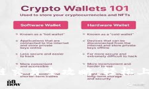 TP钱包以太坊生态链交易全攻略：轻松上手，实现收益最大化