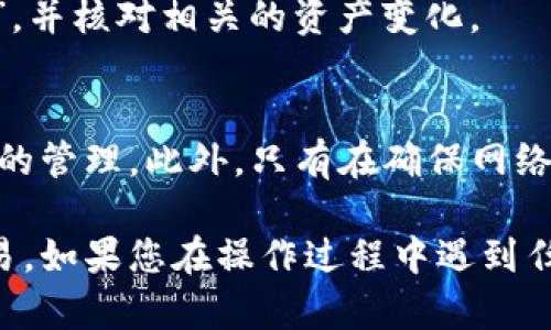 TP钱包（TP Wallet）是一款集成了多种加密货币管理和交易功能的数字资产钱包。您提到的“交易所”功能，可以理解为用户如何在钱包内进行交易或者兑换加密货币。下面将会帮助您了解如何在TP钱包中找到交易所的功能。

1. 打开TP钱包
首先，确保您已经下载并安装了TP钱包应用程序。打开应用后，您将进入钱包的主界面。在此界面，您可以看到自己的资产余额、最近的交易记录以及其他功能选项。

2. 寻找交易所功能
在主界面上，寻找“交易”或者“兑换”的选项。通常，这些选项会以图标的形式展示，或者直接以文字显示在菜单中。如果没有明确的“交易所”按钮，您可以查看“更多”或“功能”部分，那里可能会包含您需要的功能。

3. 进行交易或兑换
一旦找到了交易所的功能，您可以选择想要交易的加密货币。根据您要交易的币种，输入数量，并确认交易。TP钱包通常会提供实时的汇率信息，帮助您做出更明智的决定。

4. 注意交易手续费
在进行交易时，请务必留意交易手续费。不同的加密货币和交易对可能会有不同的费用结构。TP钱包也会在交易界面中明确显示相关费用，确保您能清楚了解交易的总成本。

5. 完成交易后查看记录
完成交易后，您可以在“交易记录”或者“资产管理”部分查看您的交易详情。确保交易状态是“成功”，并核对相关的资产变化。

6. 安全性和注意事项
使用TP钱包进行交易时，请务必注意账户的安全性。确保您的钱包被妥善备份，并注意密码和私钥的管理。此外，只有在确保网络安全的情况下进行交易，避免通过公共Wi-Fi进行敏感操作。

通过以上步骤，您应该可以很清楚地在TP钱包中找到交易所相关的功能，并顺利完成加密货币交易。如果您在操作过程中遇到任何问题，TP钱包的官方支持也提供了丰富的资源和帮助，可以为您解决困惑。