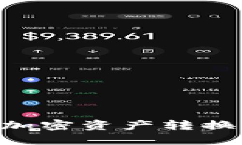 如何将TP钱包中的加密资产转换为人民币：详尽指南