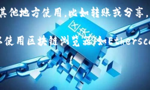 要查看TP钱包地址信息，您可以通过以下步骤进行操作：

1. **打开TP钱包**：首先，确保您的TP钱包应用已安装并登录。

2. **访问钱包信息**：在钱包主界面，通常会有一个“资产”或“钱包”选项，点击进入。

3. **查找您的地址**：在资产页面，您会看到您拥有的不同加密货币。在您想查看的货币旁边，通常会有一个“接收”或“存款”按钮，点击后将显示您的钱包地址。

4. **复制地址**：当您的钱包地址显示出来后，您可以选择复制该地址，以便在其他地方使用，比如转账或分享。

5. **在线区块链浏览器**：如果您需要进一步查询关于该地址的交易信息，可以使用区块链浏览器（如Etherscan等），输入您的钱包地址后，您可以查看该地址的交易历史和余额等重要信息。

如果您需要更详细的操作说明或关于TP钱包的具体功能介绍，欢迎进一步咨询！