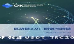 如何在TP钱包中创建USDT TRC20钱包：详细指南