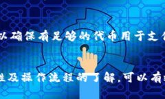 要将薄饼钱包上的币转换到TP钱包，首先需要了解