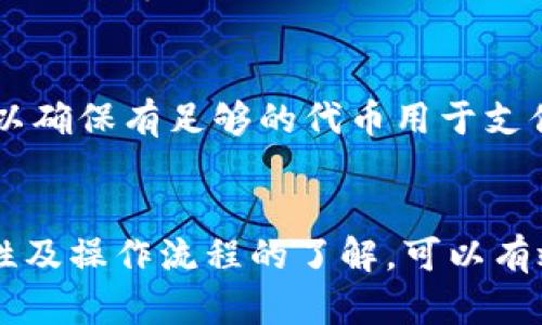 要将薄饼钱包上的币转换到TP钱包，首先需要了解两个钱包之间的操作流程。以下是详细步骤：

### 背景介绍
薄饼钱包是一款热门的加密货币钱包，用户可以通过它进行币的存储、转账和交易。而TP钱包（TokenPocket）则是一个多链的钱包，支持多种区块链资产的管理和交易。为了将薄饼钱包中的币转换到TP钱包，用户需要了解一些基本的转账流程和注意事项。

### 转账流程
步骤一：准备工作
在开始转账之前，用户需要确保以下几个条件满足：
ul
    li拥有薄饼钱包和TP钱包的账户，并确保都处于正常状态。/li
    li确认薄饼钱包中的币种与TP钱包的支持币种兼容。/li
    li确保在转账时有足够的网络手续费支持该笔交易。/li
/ul

步骤二：获取TP钱包的接收地址
在TP钱包中找到相关币种的接收地址通常是转账过程中最重要的一步。以下是操作步骤：
ul
    li打开TP钱包应用，选择你要接收的币种。/li
    li找到“接收”或“充值”选项，点击进入。/li
    li复制该币种的接收地址，注意检查地址的准确性，确保没有遗漏或错误。/li
/ul

步骤三：在薄饼钱包中发起转账
一旦获取到TP钱包的接收地址，就可以在薄饼钱包中发起转账了。以下是详细步骤：
ul
    li打开薄饼钱包应用，登录账户。/li
    li找到“转账”或“发送”选项，点击进入。/li
    li输入刚才复制的TP钱包接收地址，并填写要转账的币种和数量。/li
    li确认信息无误后，点击“发送”按钮。此时，系统会要求输入密码或进行其他身份验证。/li
    li完成相关身份验证后，等待交易确认。在此过程中，要留意网络状态，以确保交易顺利完成。/li
/ul

步骤四：确认转账状态
转账发起后，可以在薄饼钱包中查看转账状态。如果需要，使用区块链浏览器来追踪交易状态。确保确认交易已经被网络确认后，再前往TP钱包确认币已经到账：
ul
    li打开TP钱包，查看资产列表中相关币种。/li
    li通常，到账时间取决于网络拥堵情况，若未及时到账，请耐心等待。/li
/ul

### 注意事项
安全性
在进行任何加密货币转账时，安全性是首要考虑的因素。以下是一些安全提示：
ul
    li始终确认接收地址的准确性，避免因错误而导致的资产损失。/li
    li及时更新钱包应用，以确保获得最新的安全补丁和功能。/li
    li启用双重认证等安全措施以保护账户安全。/li
/ul

常见问题
在转账过程中，用户常常会遇到一些问题，以下是几个经常被询问的问题：

1. strong转账后，币未到账怎么办？/strong
   如果转账完成后，币未及时到账，首先可以通过查看交易记录确认是否已经被网络确认。如果确认已经发出但未到账，可能需要检查TP钱包的地址是否正确、网络状态等。另外，如果网络拥堵，到账可能会有所延迟，用户只需耐心等待即可。

2. strong如何确保我的钱包安全？/strong
   确保工具和设备的安全是保护加密资产的重要措施。如使用防病毒软件、定期更改密码，并注意不要在不安全的网络环境中进行 transactions。

3. strong不同币种之间的转账支持吗？/strong
   不同币种之间的转账支持与否取决于钱包的兼容性，确保在转账的两种钱包都支持相关币种，若不兼容，用户将无法完成转账。

4. strong网络手续费如何计算？/strong
   网络手续费是根据区块链网络的繁忙程度和交易大小来决定的。用户可以在转账前查看当前的手续费标准，以确保有足够的代币用于支付手续费。

### 结论
通过以上步骤，一般情况下用户可以顺利将薄饼钱包中的币转账到TP钱包。对于新手用户而言，保持对钱包安全性及操作流程的了解，可以有效降低转账时遇到的风险。希望本文能帮助到对薄饼钱包和TP钱包有需求的用户！