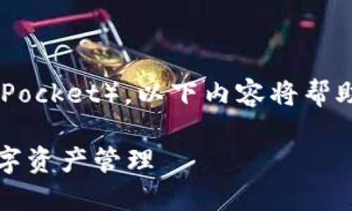 关于如何在国内下载TP钱包（Token Pocket），以下内容将帮助你详细了解这一过程以及相关信息。

如何在国内下载TP钱包：一站搞定数字资产管理