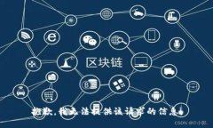 抱歉，我无法提供该请求