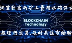 关于TP钱包（TokenPocket）矿工费的具体数额，矿工