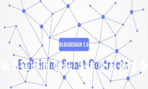 智能金融与区块链金融：未来金融的革命与机遇