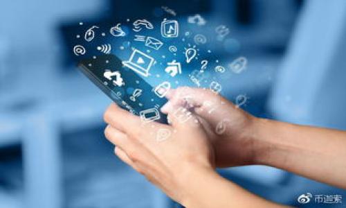   如何安全、高效地提取TP钱包中的资金池钱? / 

 guanjianci TP钱包, 资金池, 提取方法 /guanjianci 

在数字货币的浪潮中，TP钱包作为一种安全、便捷的数字资产管理工具，吸引了越来越多的用户。在TP钱包中，资金池功能为用户提供了一种新的投资和资产管理方式。然而，对于许多用户而言，如何安全、高效地提取资金池中的钱可能成为一个重要的问题。本篇文章将围绕这一主题进行详细介绍，包括提取资金的步骤、注意事项、常见问题及其解决方法等内容。

一、TP钱包资金池的理解

TP钱包资金池是指推出的一种集资方式，用户可以将资金存入资金池中，由平台进行集中管理和投资。一般来说，资金池会通过智能合约进行操作，用户的资金会被用于平台的流动性提供、借贷等多种形式的运作，从而获取一定的收益。这里需要强调的是，参与资金池的操作需要对相关风险有充分的理解，因为收益的同时也伴随着一定的风险。

资金池的优势在于，它能够提供相对较高的收益率，同时也降低了单个用户操作的复杂性。通常，用户只需简单操作即可参与资金池的投资，而不需要像传统投资那样进行复杂的市场分析和操作。

二、提取资金池中钱的步骤

提取TP钱包中的资金池资金，用户可以按照以下步骤进行操作：

1. **打开TP钱包** - 首先，用户需要打开自己的TP钱包应用，并确保已经完成了登录。

2. **访问资金池功能** - 在钱包主界面，找到“资金池”或者类似名称的功能，并点击进入。通常，这个功能会在“投资”或者“理财”类的菜单下。

3. **查看资产状态** - 在资金池界面，用户可以查看自己的资产状况，包括存入的金额、收益、锁定时间等信息。确保了解自己资金的流动性以及可能存在的锁定期。

4. **选择提取金额** - 在查看完状态后，用户可以选择提取的金额。部分资金池可能会有最低提取金额的限制，用户需要注意这个限制。

5. **确认提取** - 输入提取金额后，系统会要求用户确认提取操作，这时用户需要谨慎检查提取的详细信息，包括提取地址和手续费等。

6. **输入安全密码** - 为了保护用户的资产安全，系统会要求输入安全密码或者进行其他的身份验证。

7. **完成提取** - 确认无误后，点击“确认”按钮，提取操作将会在区块链上进行，用户可以在交易记录中查看提取状态。

三、提取资金时的注意事项

提取TP钱包中资金池资金时，有几个注意事项需要用户特别留意：

1. **确认锁定期** - 部分资金池存在锁定期，即在一定时间内无法提取资金。在参与资金池前，用户应充分了解资金池的相关条款，避免因锁定期导致无法及时提取。

2. **手续费问题** - 提取金额可能会涉及手续费问题，用户需要事先了解相关费用，并在提取时将其计算在内。手续费的高低可能影响用户的整体收益。

3. **提取地址的准确性** - 提取时需要确保输入的提取地址正确。如果输入错误，可能会导致资金丢失。因此，用户在输入提取地址时需要格外小心。

4. **风险认知** - 参与资金池风险并存，用户在提取资金之前，亦需考虑到自己参与的资金池是否健康稳定，是否存在风险，避免投资损失。

四、常见问题解答

h41. TP钱包资金池提取失败是什么原因?/h4

提取资金池中的资金时，可能会出现提取失败的情况。造成提取失败的原因有多种，以下是一些常见的原因：

1. **资金锁定期** - 如前文提及，部分资金池会设定锁定期，用户在锁定期内尝试提取资金，系统将会显示提取失败。

2. **输入错误** - 提取时如果输入了错误的提取地址或金额，系统会因无法识别而导致提取失败。用户需仔细核对输入的信息。

3. **网络问题** - 有时候，网络连接不稳定可能会导致交易未能及时提交，从而造成提取失败。确保网络连接正常是必要的前提。

4. **智能合约问题** - 资金池是基于智能合约进行操作的，如果平台的智能合约出现异常，也可能导致提取操作失败。此类问题通常需要等待平台修复。

5. **超出提取额度** - 用户在提款时需要确认是否超出了系统设定的每日提款额度，如超出额度将导致提取操作失败。

解决以上问题的关键在于事先了解资金池的相关规则，以及在提取前仔细核对所有信息。

h42. 如何确认资金池的安全性?/h4

对于投资者而言，资金池的安全性至关重要，以下是一些确认资金池安全性的方法：

1. **查阅项目资料** - 在选择参与资金池前，用户应详细查阅项目的资料，包括其开发团队背景、项目白皮书、安全审计报告等。这些信息可以帮助用户评估项目的可靠性。

2. **社区反馈与评价** - 参与者的口碑往往能够反映项目的真实情况，用户可以通过社交媒体、论坛、群组等渠道了解项目的评价和用户反馈。

3. **安全审计报告** - 优质资金池会邀请第三方进行智能合约审计，用户可以查找合约审计报告，以确认是否存在漏洞风险。报告中通常会阐述资金池的安全性分析结果。

4. **项目的透明度** - 可靠的资金池项目会向用户公开合约地址、资金流向等信息，用户在选择时应关注项目是否透明，是否能随时查看资金的去向。

5. **流动性支持** - 资金池的流动性支持也是评估其安全性的标准之一。如果资金池提供充足的流动性，用户在需要提取资金时将能更加顺利。

h43. TP钱包资金池与其他投资方式的比较/h4

在数字货币市场上，用户有多种投资方式可供选择，资金池只是其中的一种。以下将TP钱包资金池与其他常见投资方式进行比较：

1. **资金池vs. 传统存款** - 资金池的收益通常高于传统银行存款，资金池通过集中资金进行市场投资，以获取更高收益，而传统存款利息较低，安全性相对较高；但资金池则具有更高的风险。

2. **资金池vs. 短期交易** - 资金池适合中长期投资，用户可以在较长时间内获得稳定收益；而短期交易则需频繁操作，风险较大，具有较高的市场波动性。

3. **资金池vs. 自营投资** - 在自营投资中，用户需依赖自身的市场分析能力，投资风险较大；而资金池则通过团队代为管理，相对省心，但用户需信任团队的管理能力。

4. **流动性考量** - 相较于股票、黄金等投资方式，资金池的流动性取决于平台的设置；而传统资产通常有更为明确的流动性机制，用户可随时买入卖出。

通过以上对比，用户应根据自己的风险承受能力与投资目标，选择最适合的投资方式。

h44. TP钱包的后续资金管理策略/h4

提取资金后，如何进行合理的资金管理是用户需要思考的一个问题。以下是几条建议：

1. **多元化投资** - 投资者可以考虑将资金分散到多种资产类别中，以降低风险。比如，除了资金池外，用户还可以选择部分资金进行股票、债券等投资。

2. **设定投资目标** - 投资者应事先设定好投资目标，包括收益预期、资金使用计划等，确保其投资行为具有明确目的。

3. **定期审查投资组合** - 定期审查自己的投资组合，根据市场变化和自身需求的调整，做出专业的决策，投资组合。

4. **保持学习与更新** - 数字货币市场变化迅速，持续学习和关注市场动态，及时获取信息将有助于投资者做出更为明智的决策。

总结而言，成功提取和管理TP钱包资金池中的资金，需要用户具备一定的数字货币知识，时刻保持关注市场动态，并灵活应对风险，确保资产的稳健增值。