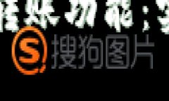 全面解析TP钱包批量转账功能：实现高效加密资产