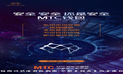 区块链游戏快速升级指南：从新手到高手的全流程攻略